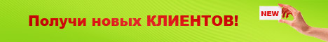Разместить баннер!