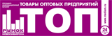 Журнал «ТОП. Товары оптовых предприятий»
