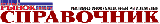 Справочник «Товары народного потребления. Продукты питания»